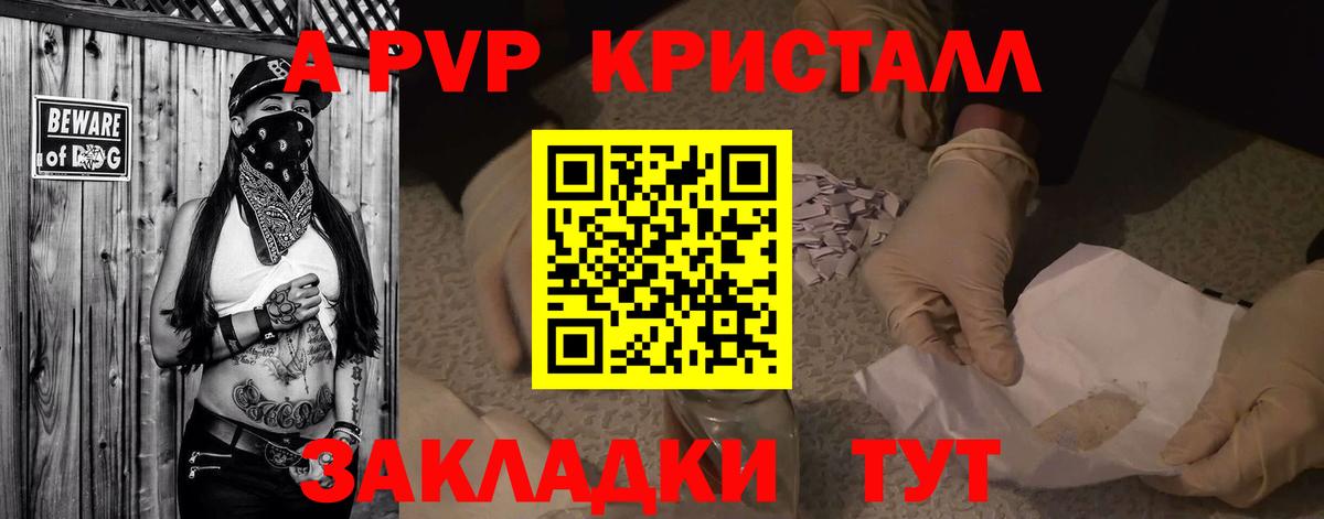 Альфа ПВП Crystall Бирск