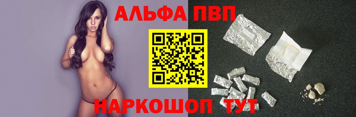 APVP VHQ  Alpha-PVP Crystall  Бирск  Вход с VPN 