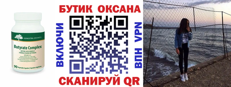 Бутират буратино  Бирск 