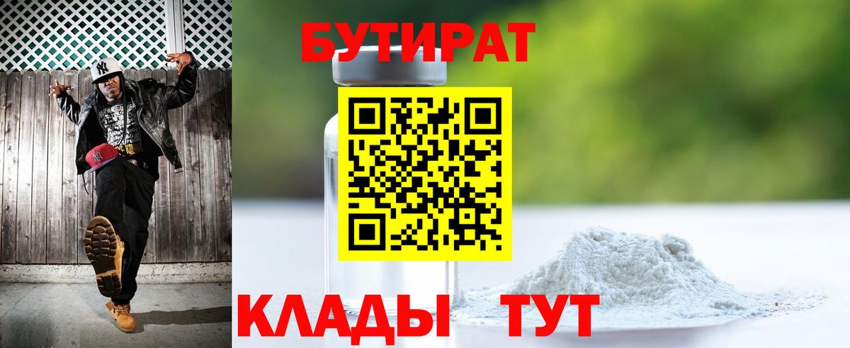 Бутират буратино Бирск