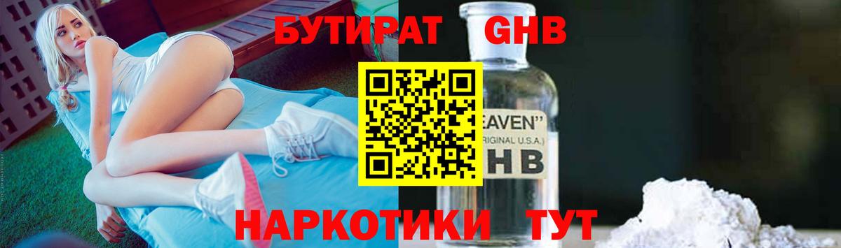 Бирск  БУТИРАТ жидкий экстази  Вход с VPN 