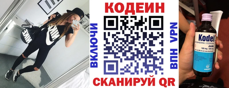 сколько стоит  OMG маркетплейс  Codein напиток Lean (лин)  Бирск 