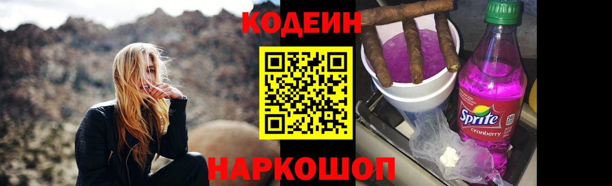 Кодеин напиток Lean (лин) Бирск