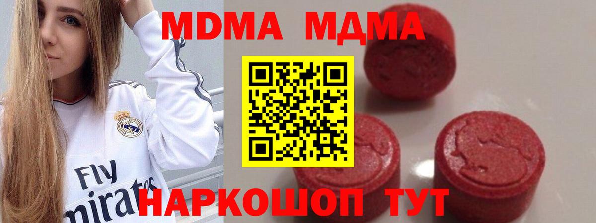 MDMA  MDMA молли  Вход с VPN  MDMA Molly  Бирск 