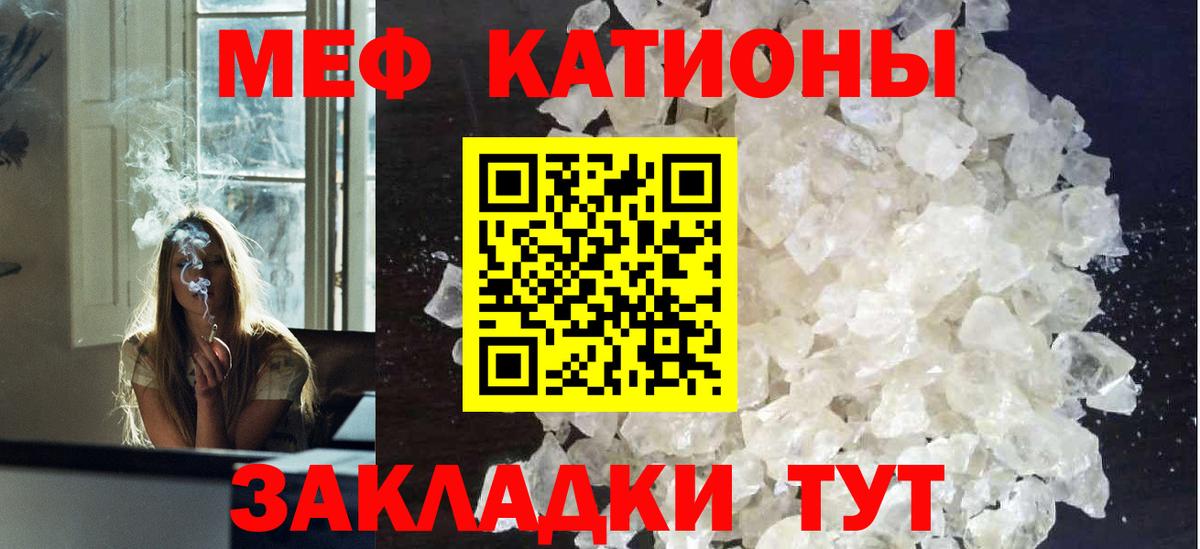 Меф мяу мяу  Бирск