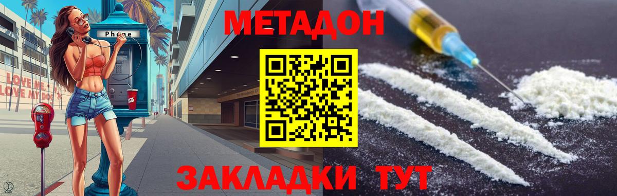 МЕТАДОН VHQ  МЕТАДОН кристалл  Вход с VPN  Бирск 